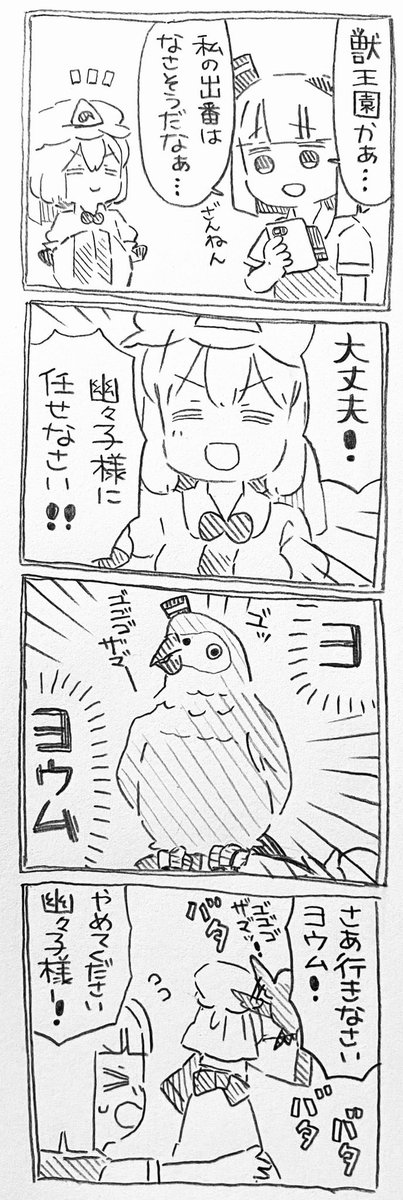 獣王園にヨウムちゃん参戦してましたか?