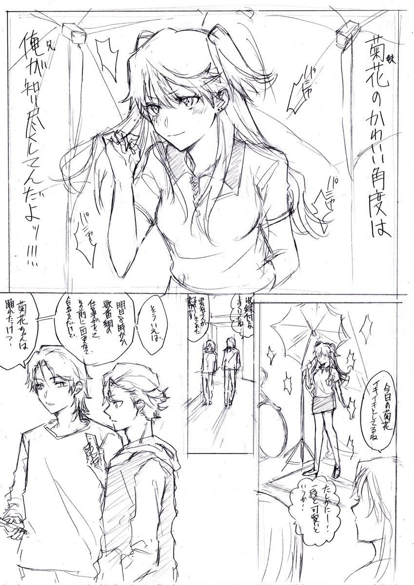 入れ替わり本の下書きで気に入ってるシーン 