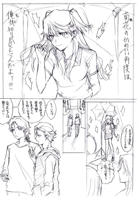 入れ替わり本の下書きで気に入ってるシーン 