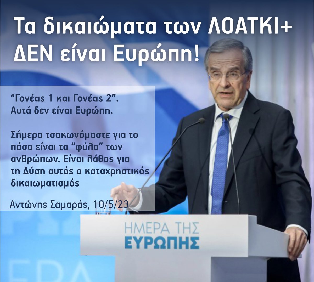 Ο Σαμαράς σε ένα παραλήρημα ομοφοβίας προπαγανδίζει σε βάρος των ανθρωπίνων δικαιωμάτων. Η ομοφοβία είναι ψυχιατρικό ζήτημα ας του πει κάποιος επιστήμονας. Η δε ομοφυλοφιλία φύση. #Σαμαράς #LGBTQIA #protecthumanrights