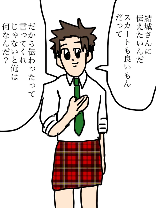 なんで履いた