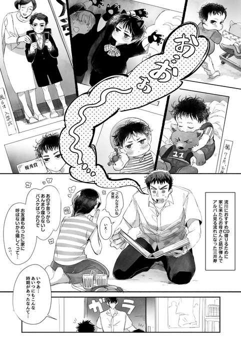 【流三※ショタ※母捏造】流はごく普通の一般家庭で健やかにすくすくと育っててほしい 