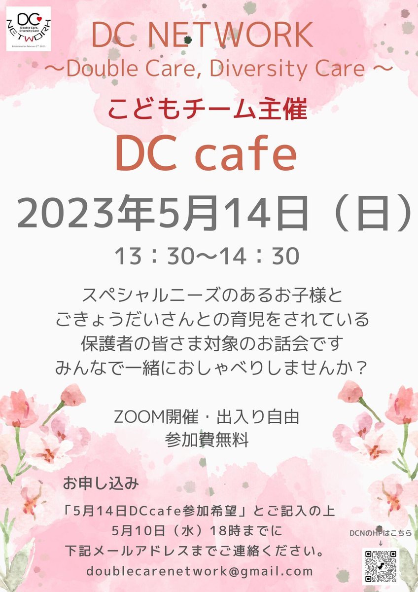 DCareNETWORK's tweet photo. #DCNETWORK ã® #ããã«ã«ãã§ ã® #DCCafe æ¯åïŒãã©ãããŒã ããªã³ã©ã€ã³ã§éå¬ã§ããä¿å¥åž«å©ç£åž«çè·åž«ãå¿ç士ã®ã¹ã¿ãããããå Žã§ããåå ãããæ¹ããã¯å»çè·ãšæ°è»œã«è©±ããŠæãé£ããè¶£å³ã®ããšãªã©ãå«ãè²ã
ãªè©±ãã§ããŠå¬ããã£ããçæŽ»ã«åœ¹ç«ã€æ
å ±ãåŸããããªã©ã®å£°ãããã ããŠãŸãð https://t.co/iaXvRoDfZL
