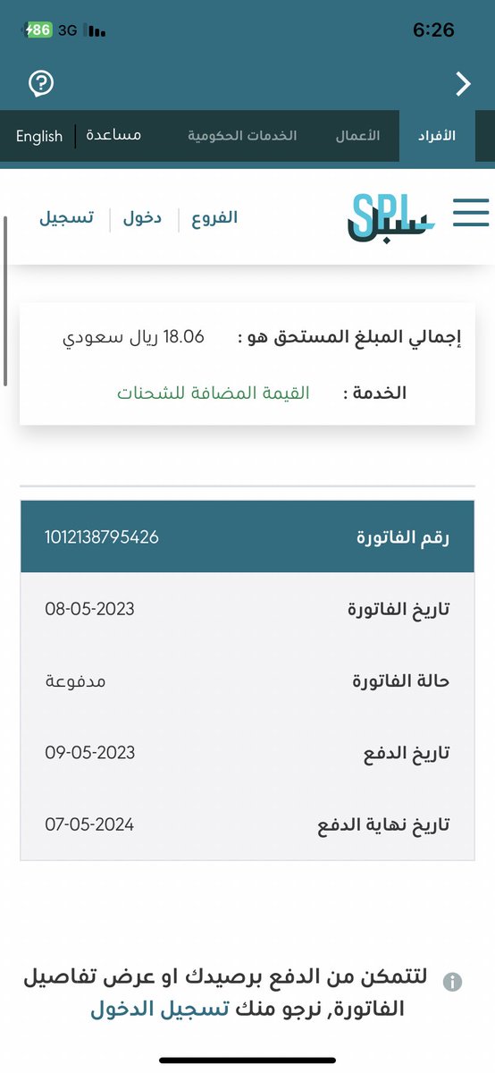 omar112260's tweet photo. @SPL_KSA_online فرض ضريبه على الشحنة مبلغ18 ريال  وعند التواصل مع خدمة العملاء افادني ان سعرها 94 ريال وسعرها فقط 10 دولار مثل ماهو واضح على تفاصيل الشحنة ورد البائع ولم استطع لا من التطبيق ولا الموقع ولا الفرع ان اطلع على الفاتورة لكي اعرف على اي اساس فرض هذا المبلغ  @sauditransport https://t.co/CZLEGVsuvT