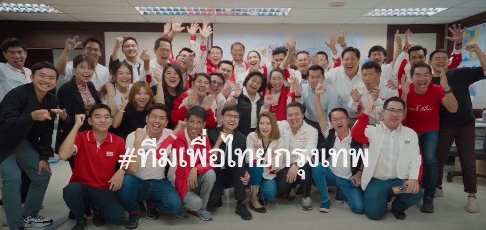 PimCorgi's tweet photo. hint ของห้องวันนี้คือจะเล่าพฤติกรรมการคุกคามของ1ในทีมทำงาน #เพื่อไทย ค่ะ อยากรู้ว่าใครที่น้องพิมพูดถึง มาฟังกันนะคะ #countdownรัฐบาลก้าวไกล https://t.co/0T7VkBDzql