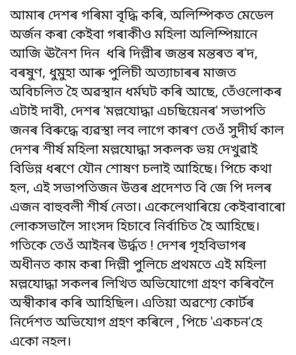 pradyutbordoloi's tweet photo. অলিম্পিক আৰু এছিয়ান গেমচত দেশৰ হৈ সোনৰ পদক পোৱা সাক্ষী মালিক আৰু ভিনেশ ফোগাটক লগ ধৰি কলোঁ, তোমালোক হতাশ নহবা। অসম বাসীও তোমালোকৰ প্ৰতি সমমৰ্মী হৈছে। আমি সকলো তোমালোকৰ লগত আছোঁ। https://t.co/YhETobvpOr
