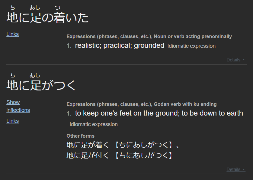 somewhatjp's tweet photo. surprised and pleased that japanese has the exact same expression as

"down to earth"

地に足の着いた
"to have one's feet on the ground"
=
"to be down to earth" https://t.co/f20eOF0tIE