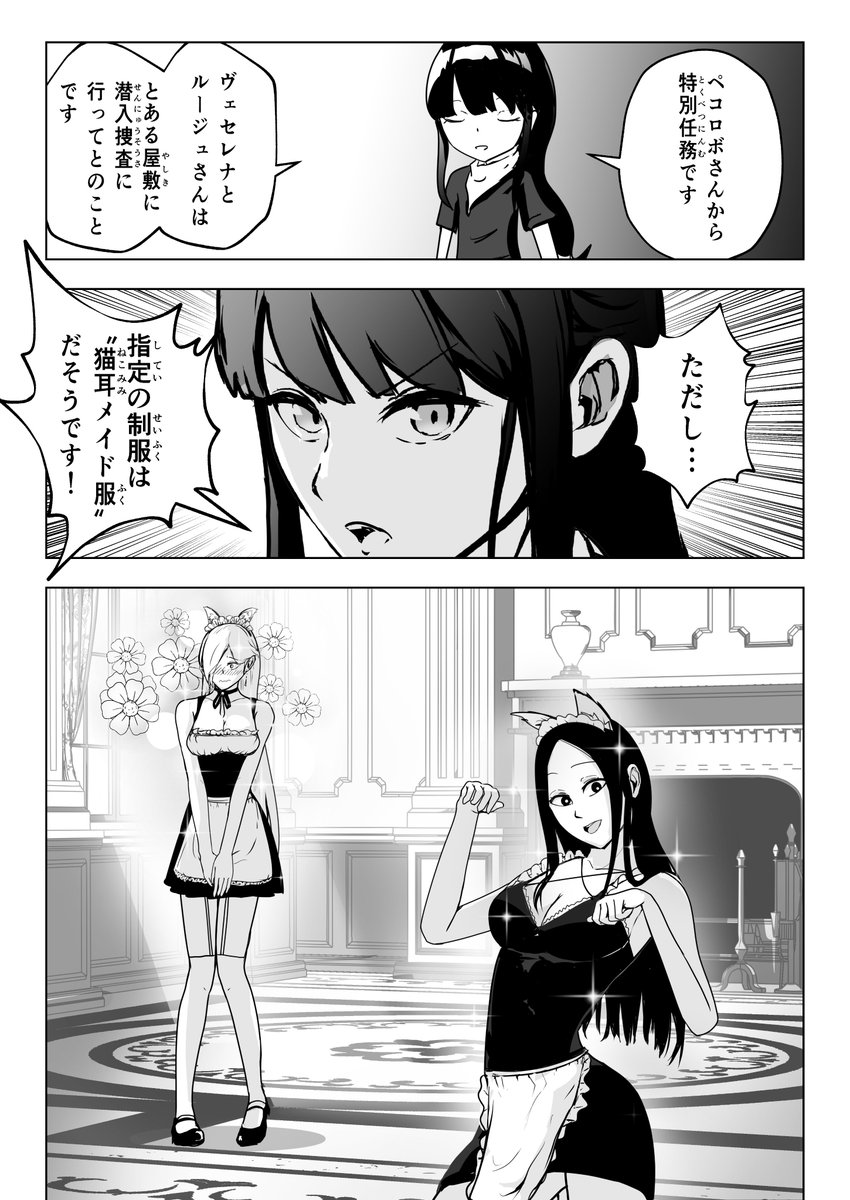 #メイドの日