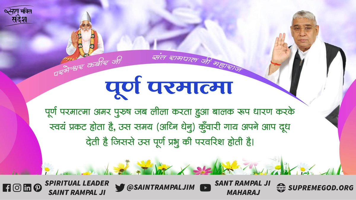 #GodNightWednesday वेदों में प्रमाण है कबीर साहिब भगवान है