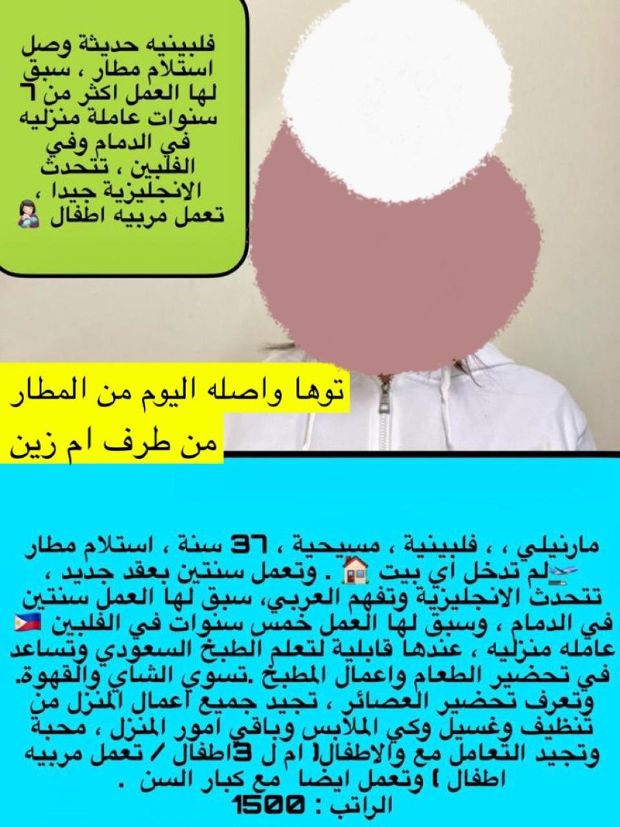 Maid11House's tweet photo. #رابح_يسأل_ميسي_وينه #مساء_الخيرᅠ #غزه_تقاوم #حساب_المواطن #غزة_تحت_القصف #صباح_الخير_والسعاده #اصلح_علاقتك_مع_الله_تعالى #استقالتكم_من_اجل_الجماهير #ريال_مدريد_مانشستر_سيتي #دوري_أبطال_أوروبا #شغالات_للايجار_الشهري #شغالات_للتنازل #شغالات_بالشهر #عاملات_منزليه #عاملات https://t.co/8UWLOGrXRI