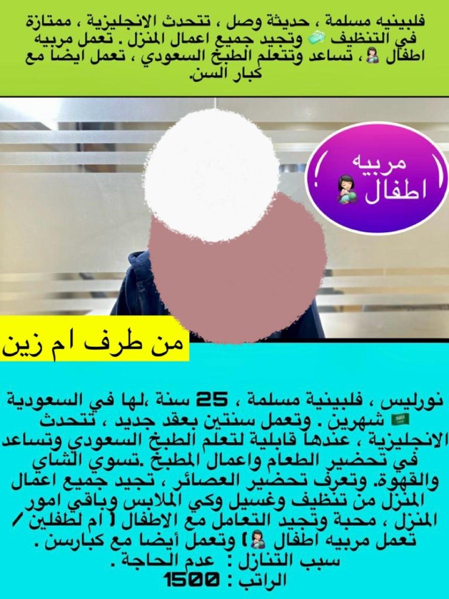 Maid11House's tweet photo. #رابح_يسأل_ميسي_وينه #مساء_الخيرᅠ #غزه_تقاوم #حساب_المواطن #غزة_تحت_القصف #صباح_الخير_والسعاده #اصلح_علاقتك_مع_الله_تعالى #استقالتكم_من_اجل_الجماهير #ريال_مدريد_مانشستر_سيتي #دوري_أبطال_أوروبا #شغالات_للايجار_الشهري #شغالات_للتنازل #شغالات_بالشهر #عاملات_منزليه #عاملات https://t.co/IWMhZ2Wr0m