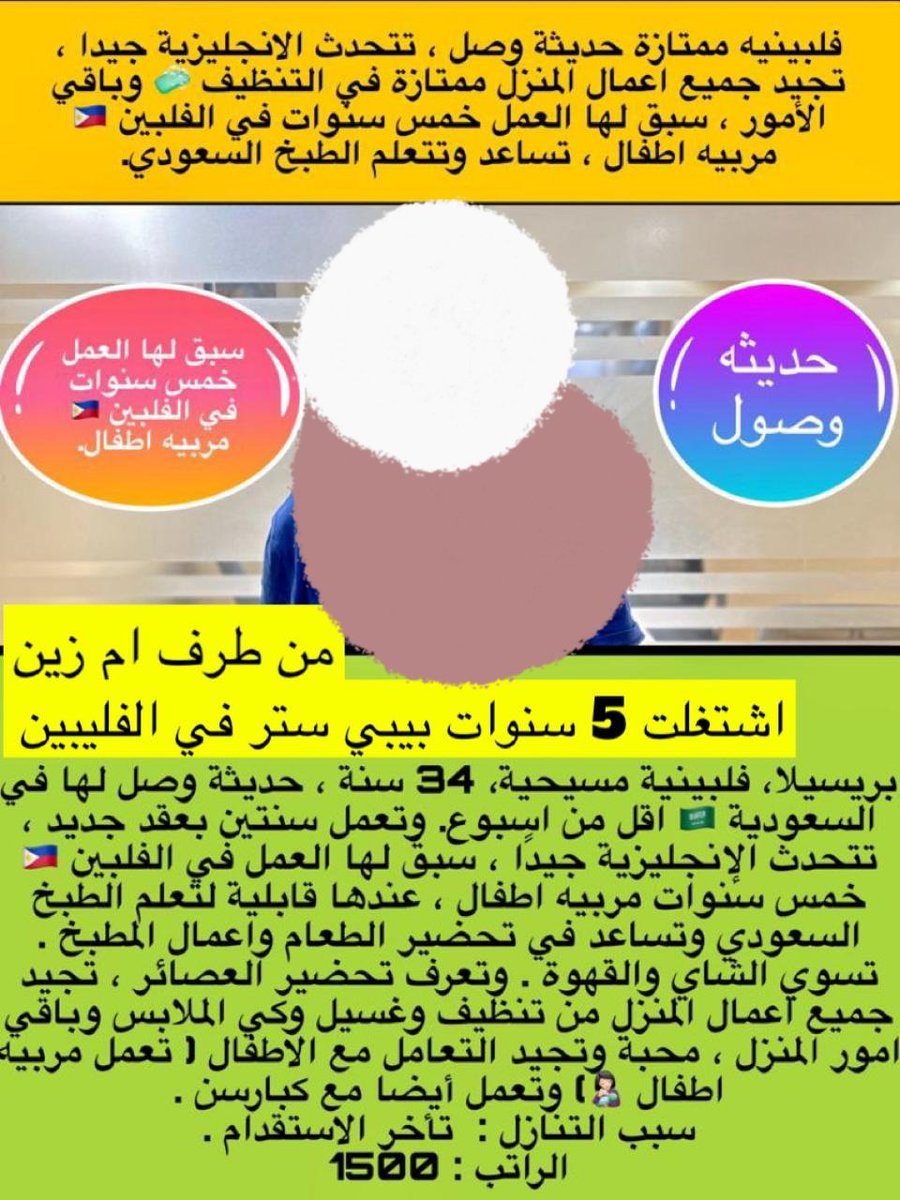 Maid11House's tweet photo. #رابح_يسأل_ميسي_وينه #مساء_الخيرᅠ #غزه_تقاوم #حساب_المواطن #غزة_تحت_القصف #صباح_الخير_والسعاده #اصلح_علاقتك_مع_الله_تعالى #استقالتكم_من_اجل_الجماهير #ريال_مدريد_مانشستر_سيتي #دوري_أبطال_أوروبا #شغالات_للايجار_الشهري #شغالات_للتنازل #شغالات_بالشهر #عاملات_منزليه #عاملات https://t.co/SPzSPtk732