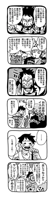 くっついてないルロー (ワ国決戦後の宴)