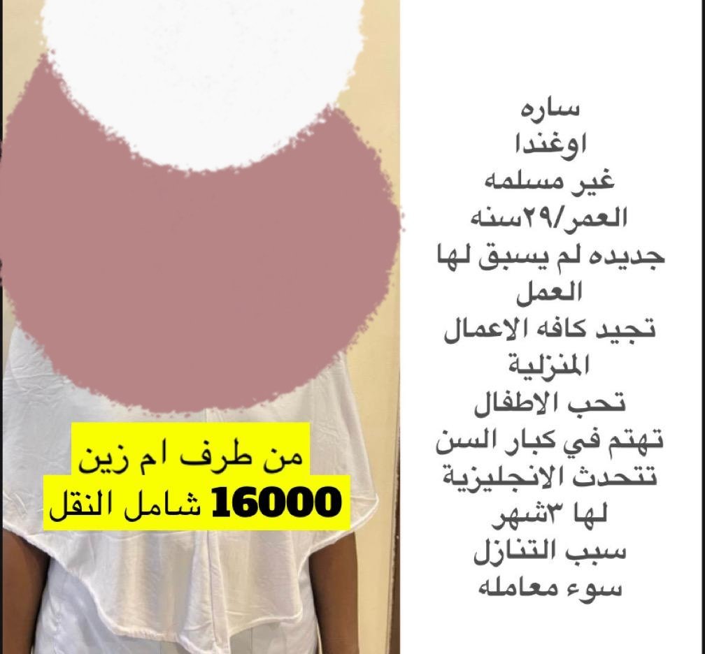 Maid11House's tweet photo. #رابح_يسأل_ميسي_وينه #مساء_الخيرᅠ #غزه_تقاوم #حساب_المواطن #غزة_تحت_القصف #صباح_الخير_والسعاده #اصلح_علاقتك_مع_الله_تعالى #استقالتكم_من_اجل_الجماهير #ريال_مدريد_مانشستر_سيتي #دوري_أبطال_أوروبا #شغالات_للايجار_الشهري #شغالات_للتنازل #شغالات_بالشهر #عاملات_منزليه #عاملات https://t.co/MLXhiyA4H2