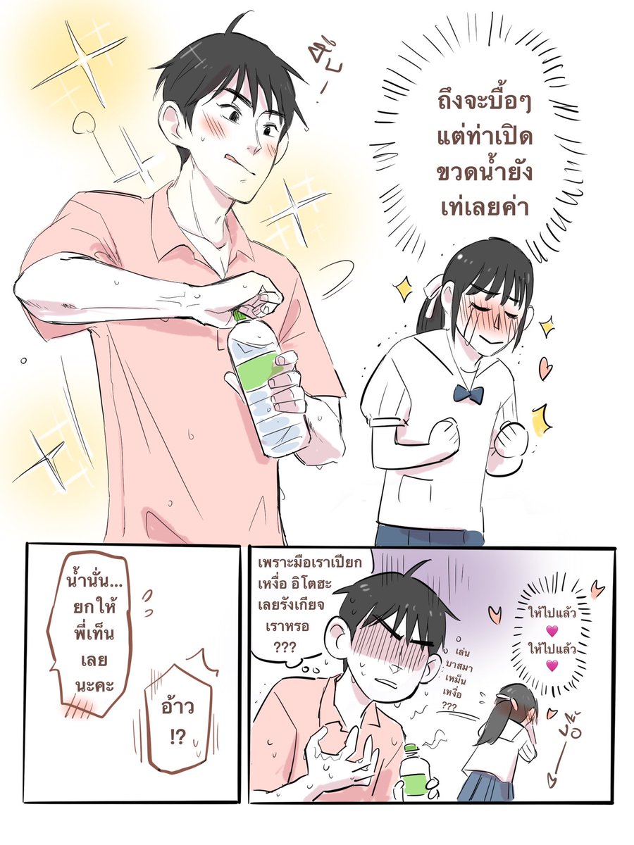 น้องใหม่ที่มาจากโรงเรียนเรือ  #สหะเนินขาสั้น