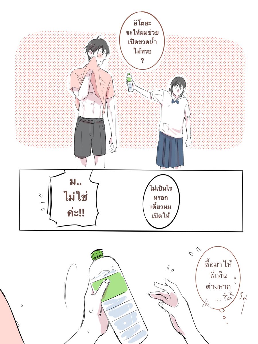 น้องใหม่ที่มาจากโรงเรียนเรือ  #สหะเนินขาสั้น