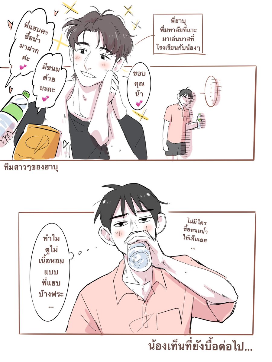 น้องใหม่ที่มาจากโรงเรียนเรือ  #สหะเนินขาสั้น