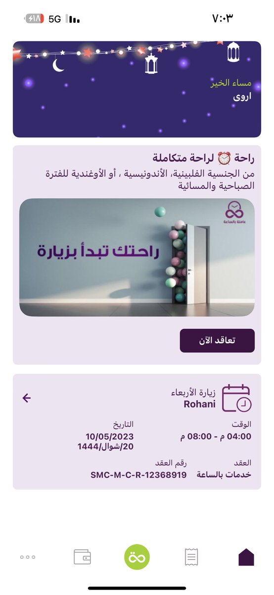 l9l98aa's tweet photo. @RAHA_KSA لدي زياره مهداه ولكن لم تحضر العامله ارجو التواصل معي وتوضيح سبب عدم الحضور https://t.co/DTjYbt6GbZ