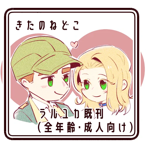 サクカを描いてました。多分展示はできそうにないので 既刊だけおいときます。