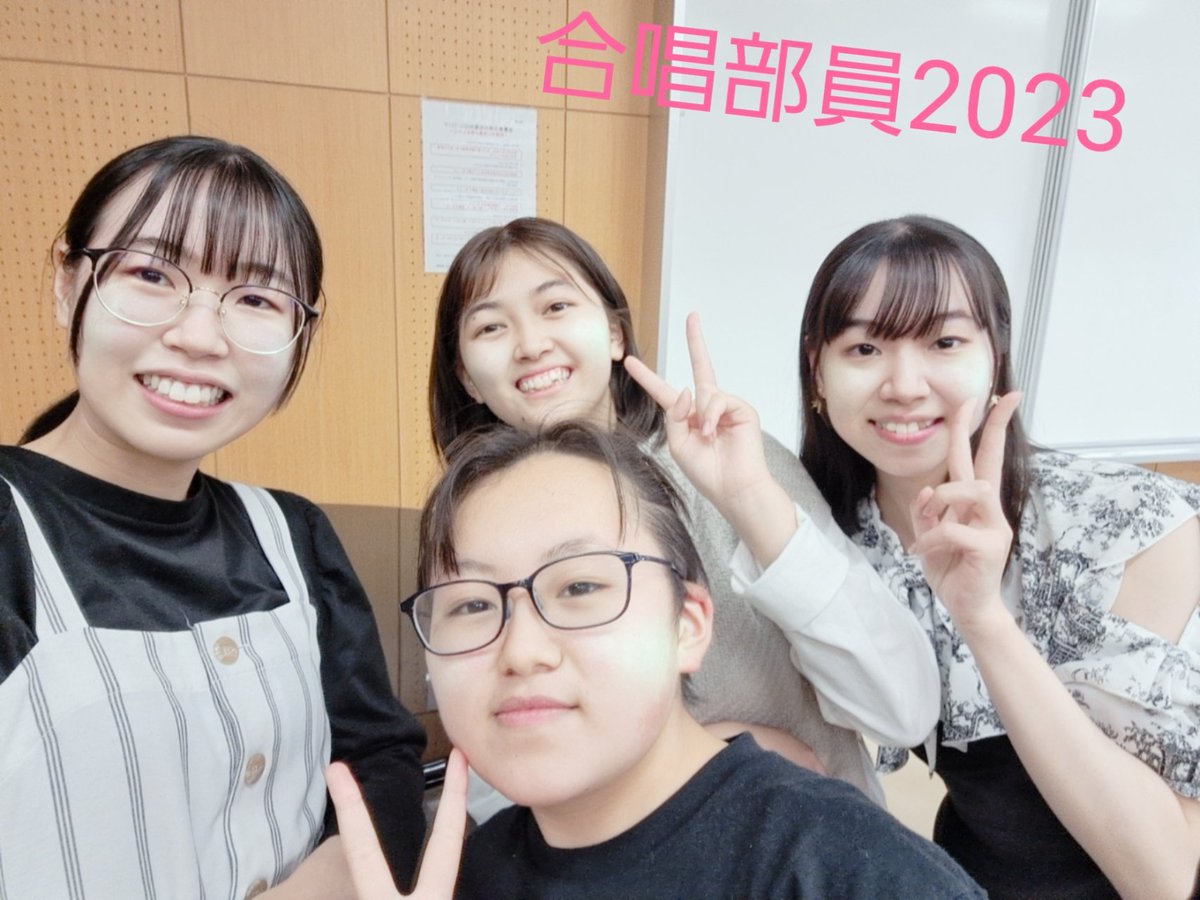 iukchorus's tweet photo. 新歓から約1ヶ月が経って、合唱部には2人の女の子が入部してくれました！✨ 可愛い後輩が増えてとっても嬉しいです⸜🩷⸝‍⁡⁡
⁡⁡
⁡ソプラノ→めい＆はるか(新入生)
⁡⁡
⁡アルト→ゆりか＆ゆうか(新入生)⁡ https://t.co/jZHpdTLDug