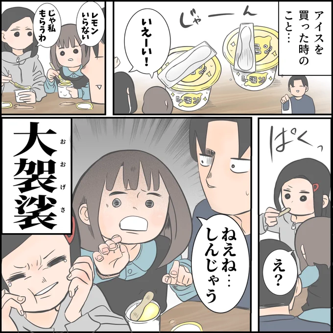 アイスのじかん