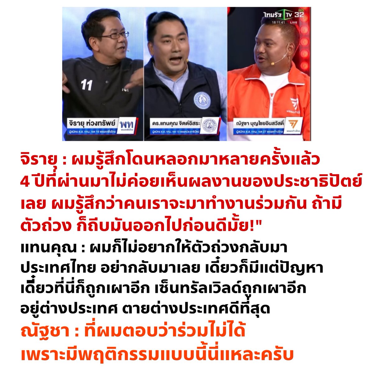 cnew888's tweet photo. สมแล้วที่เป็นประชาธิปัตย์..

#ไทยรัฐดีเบต #เริ่มใหม่ไทยแลนด์ #ไทยรัฐทีวี https://t.co/QiqaxXIa03