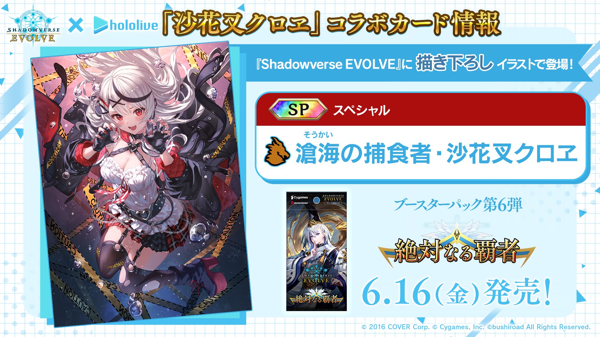 Shadowverse EVOLVE公式アカウント on X: 