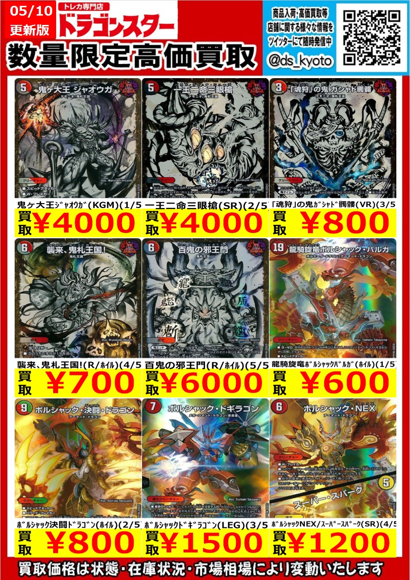 百鬼の邪王門 蛇王門 神アート 4枚セット 鬼札王国