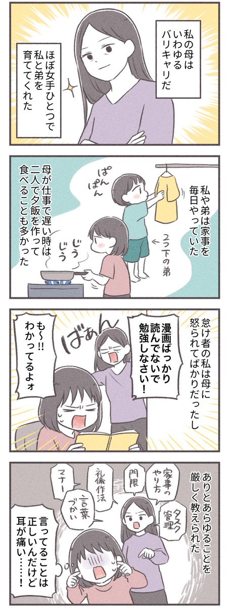 バリキャリ母〜!!実家を出たら関係がとても良くなりました(笑)
続きは上のリンクから読めます☺️✨ 