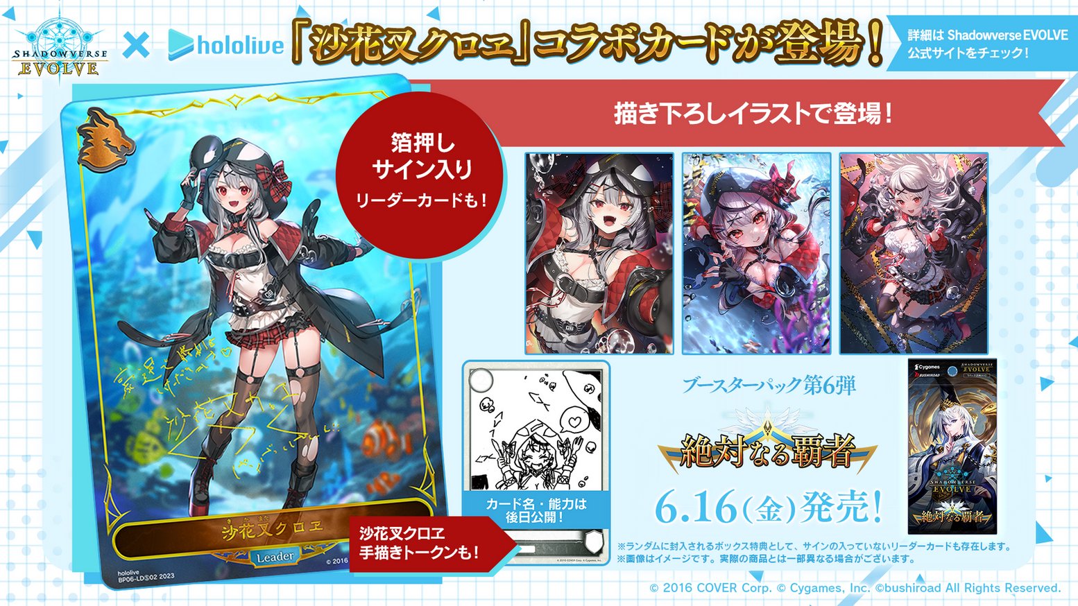 シャドウバースエボルブ沙花叉クロヱリーダーカードSPサイン