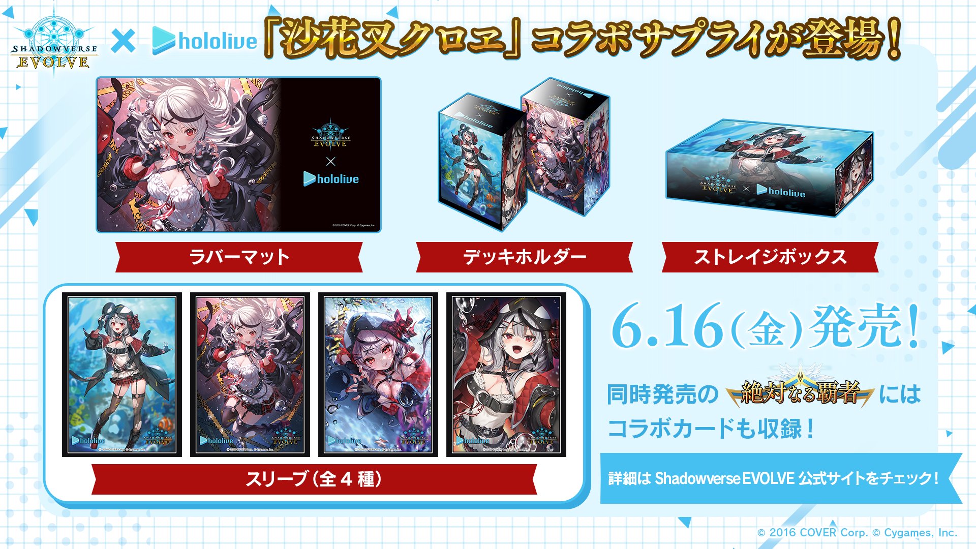 Shadowverse EVOLVE公式アカウント on X: