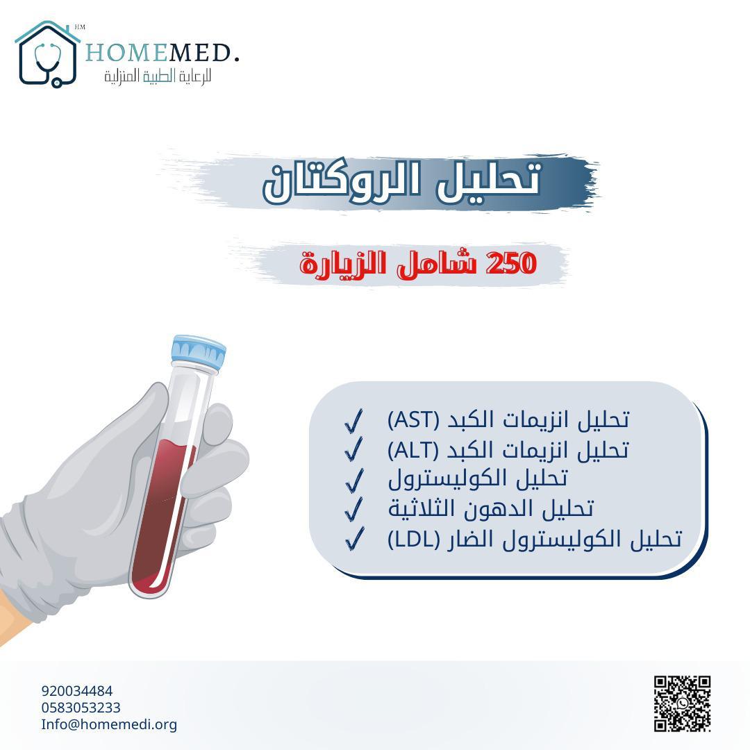 homemed_sa's tweet photo. جميع التحاليل المخبريه لدى هوم_ميد #المختبرات_الطبية #هوم_ميد
#رعاية_منزلية #عناية_طبية #homemed https://t.co/dpWEvj0OCz