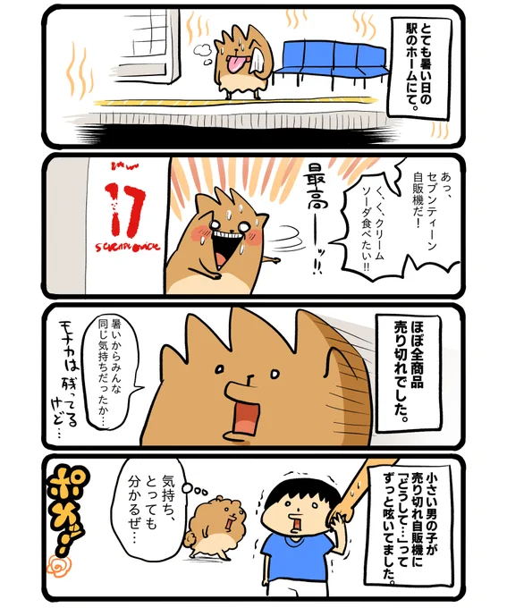 暑い日のセブンティーン自販機 #エッセイ漫画