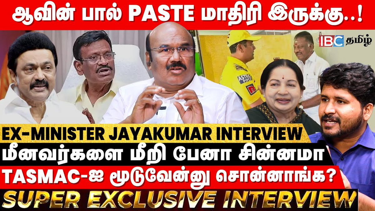 ibctamilmedia's tweet photo. Jayalalitha-வுக்கு இருந்த தைரியம் MK Stalin-க்கு இல்லை! - Ex-Minister Jayakumar Interview | ADMK
Link >>> https://t.co/IinVZxdumR
#jayakumar #admk #eps #ibctamil #jayakumarinterview #ops #edappadipalanisamy #tnpolitics #mkstalin #ipl #dmk #bjp #annamali @offiofDJ @AIADMKOfficial @AIADMKITWINGOFL