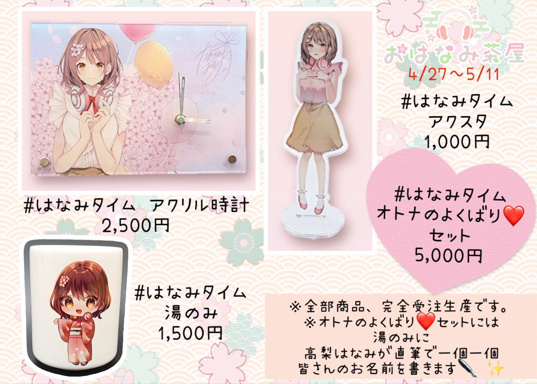 高梨はなみ🍐🌸 on X: ❣️❣️予約締切まで、あと2日❣️❣️ 5月11日(木)23時59分迄🌸 高梨はなみ初のオリジナルグッズ予約受付中です🍵✨  ご予約の報告も嬉しいです❣️ 特典楽しみにしていてくださいね💖✍ はなみさんをアナタのお家にお迎えしてください🌸 🌸#お ...