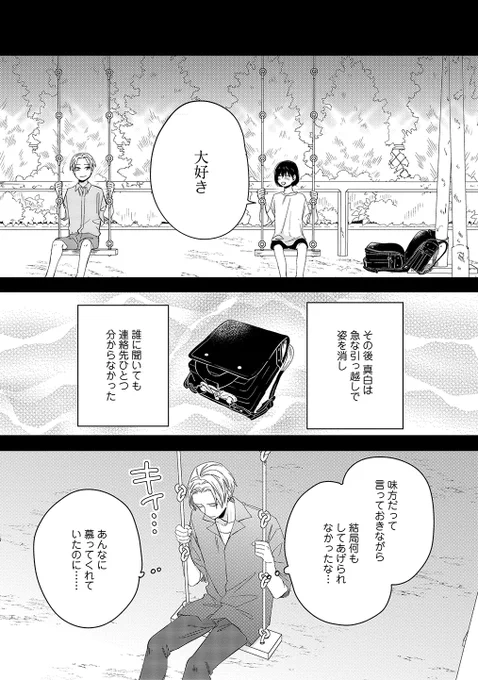 執着系年下ワンコ攻め×美人年上受け(2/9)

「そんな俺は見ないでくれ」
抱きたい願望のある年下受けが、激重感情を持った攻めに
トロトロにされる話

#漫画が読めるハッシュタグ
#商業BL #創作BL 