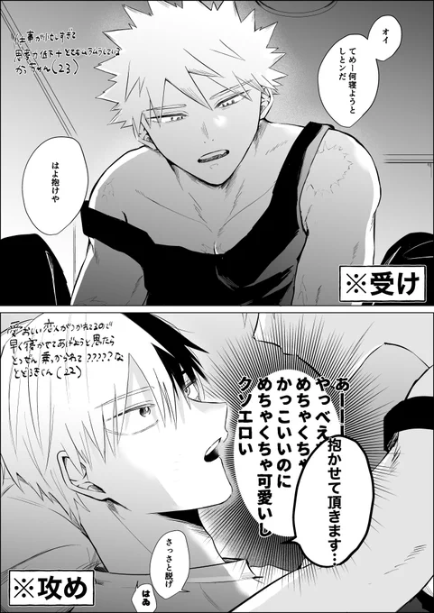 轟爆 / 疲れると積極的になるタイプのかっちゃん