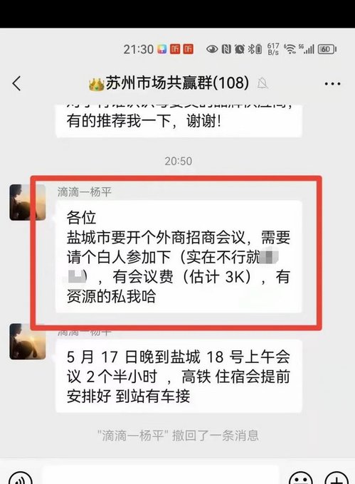 WeChat post looking to hire foreigners for a propaganda event 3000RMB ($433) for the day, transportation