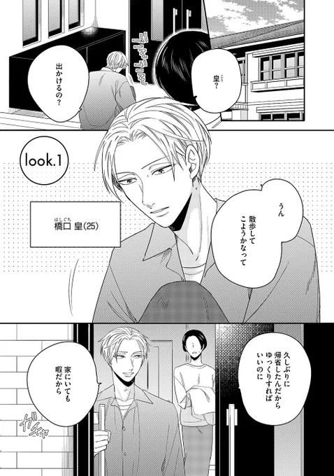 執着系年下ワンコ攻め×美人年上受け(1/9)

「そんな俺は見ないでくれ」
抱きたい願望のある年下受けが、激重感情を持った攻めに
トロトロにされる話

#漫画が読めるハッシュタグ
#商業BL #創作BL 