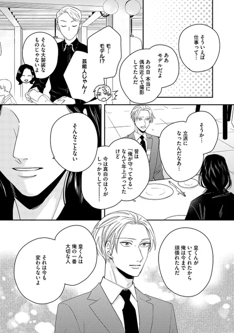 執着系年下ワンコ攻め×美人年上受け(5/9)

「そんな俺は見ないでくれ」
抱きたい願望のある年下受けが、激重感情を持った攻めに
トロトロにされる話

#漫画が読めるハッシュタグ
#商業BL #創作BL 