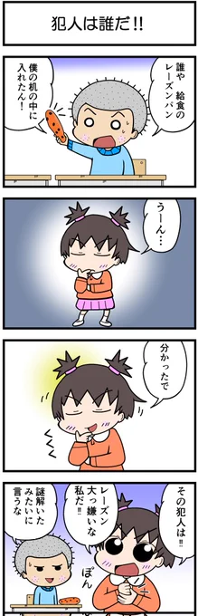 4コマ花ちゃん🌸
タイトル:犯人は誰だ!!

#ほのぼの #ほっこり #4コマ漫画 #漫画が読めるハッシュタグ 