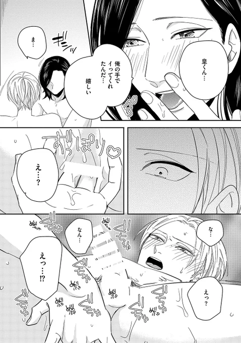 執着系年下ワンコ攻め×美人年上受け(7/9)

「そんな俺は見ないでくれ」
抱きたい願望のある年下受けが、激重感情を持った攻めに
トロトロにされる話

#漫画が読めるハッシュタグ
#商業BL #創作BL 