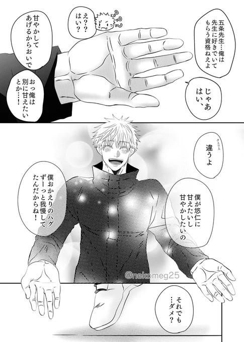 #五悠 きみとふたりではんぶんこ2/2