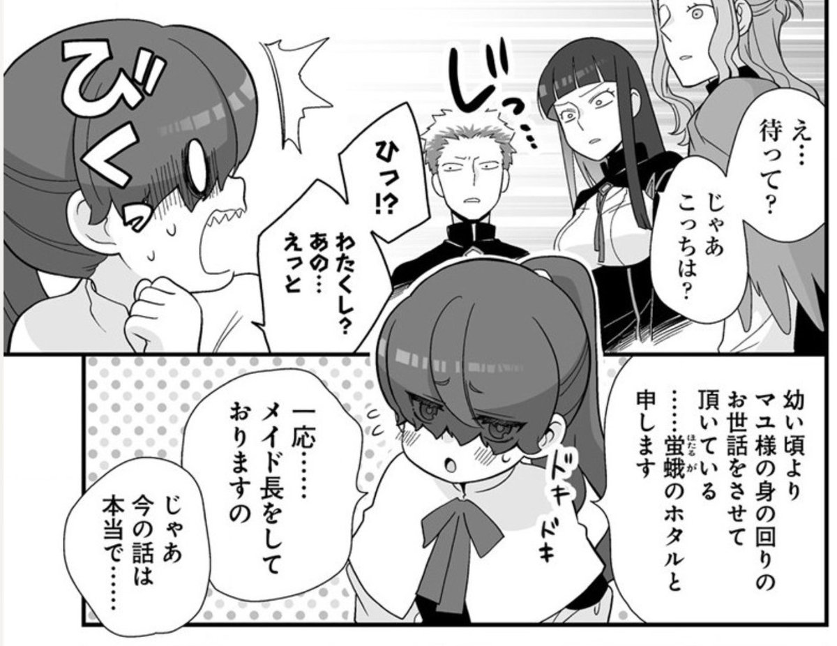 今年はウチにもメイドおるやん!! #メイドの日 #虫の皇女マユの旅