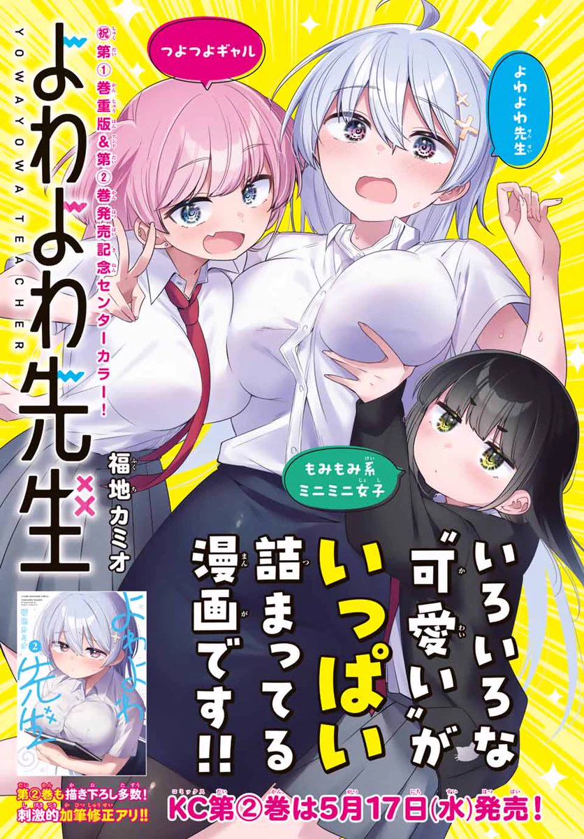 福地カミオ＠『よわよわ先生』連載中 on X: 