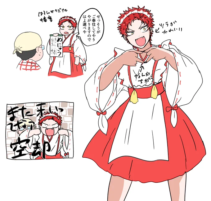 はらい冥土…  ※女装