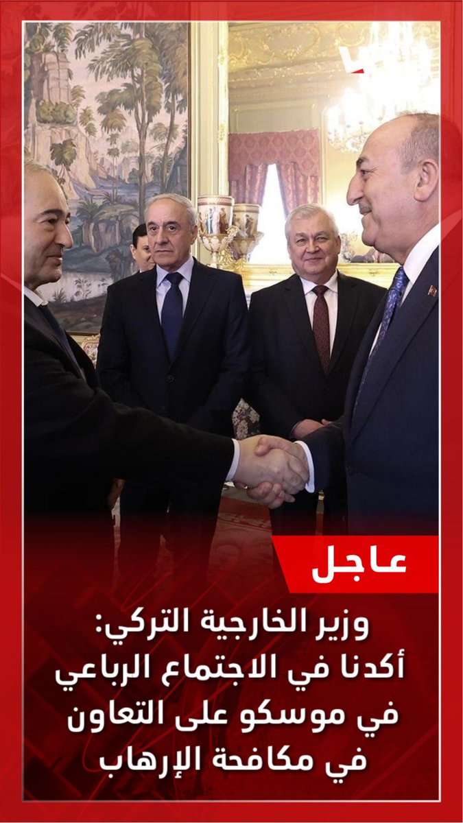 La normalisation se concrétise! Les deux ministres turc et syrien (du régime) se sont rencontrés à Moscou.
Quel avenir pour le peuple Syrien? Quel impact sur la justice transitoire? S’il y en aura une! #réunion_quadripartite_de_Moscou_pour_la_Syrie #Syrie #Turquie #normalisation