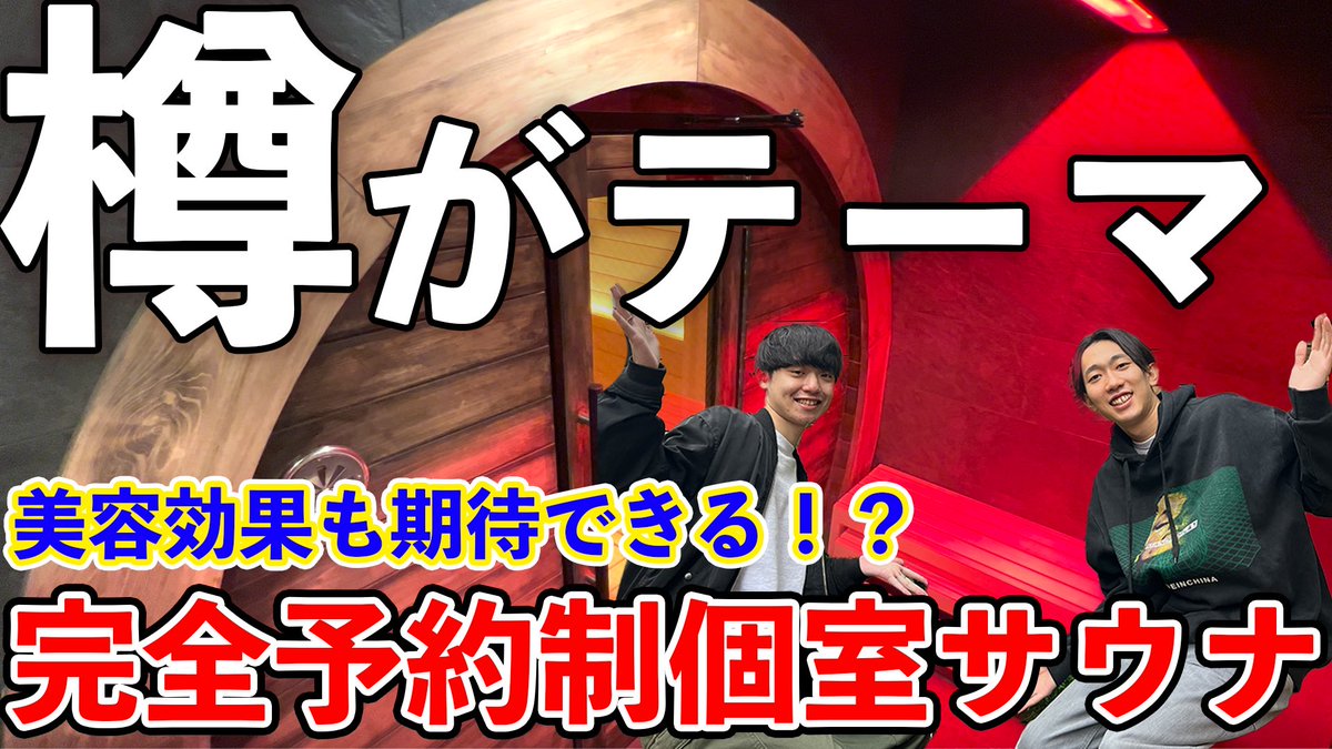 r1025_ryo's tweet photo. 東京にできた「樽」がテーマの個室サウナ。
YouTubeで紹介してるのでぜひ見てみてください！

#タルサウナラボ　#tarusaunalabo #個室サウナ #サウナ

https://t.co/LRdqVo57KA https://t.co/i7HDToO82M