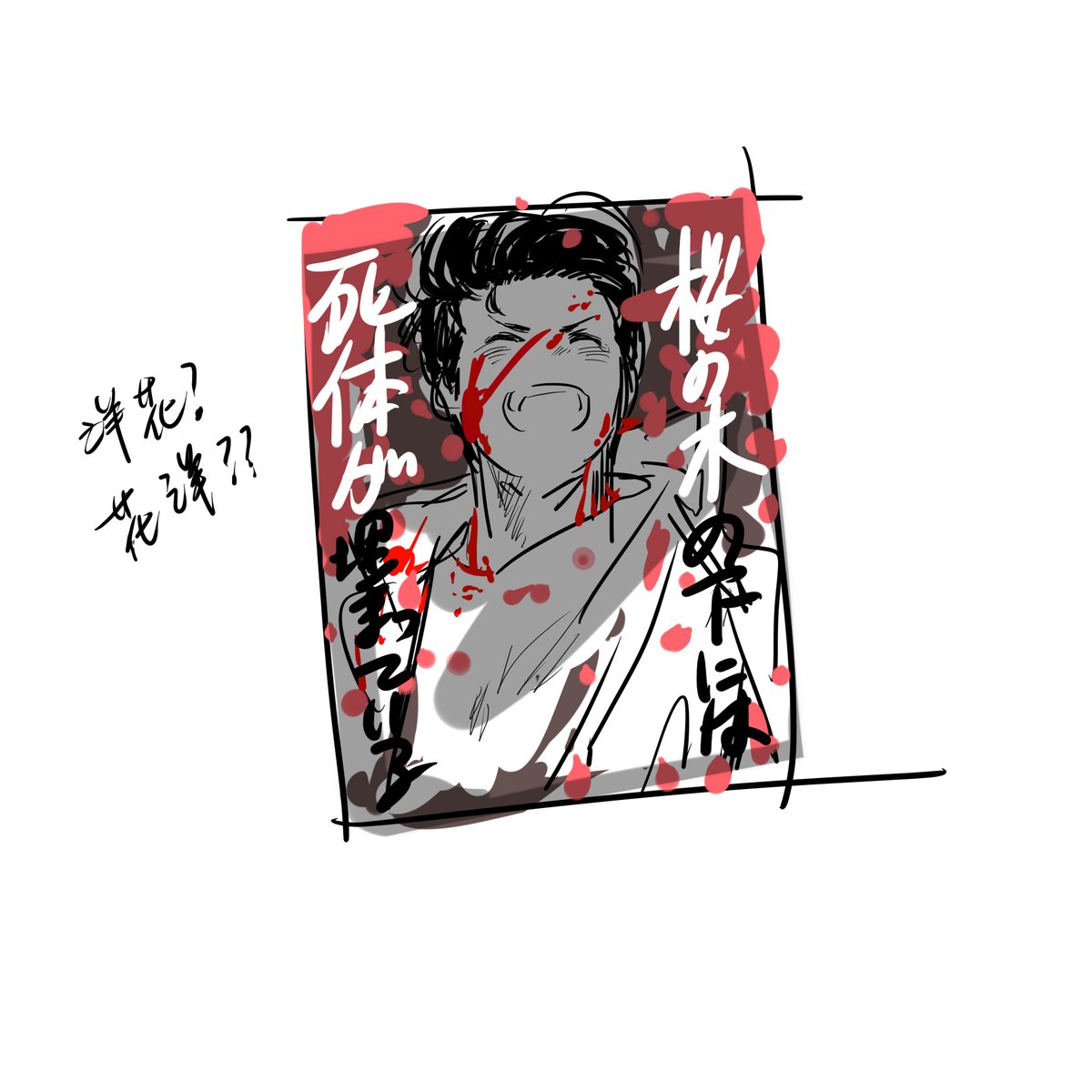 ohanaya_SD's tweet photo. 「桜の木の下には死体が埋まっている～爽快バトル失恋アクション～」 洋花洋 ※本当の死体は出ません https://t.co/Vzel6duwtr