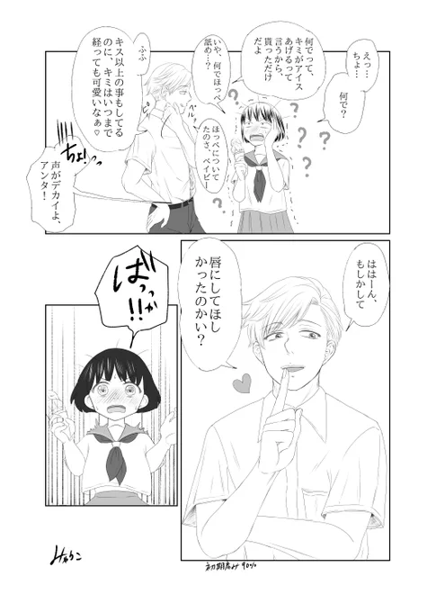 #花まる
これの続きを漫画にした。
初期彦み90%。
自分で描いた絵の世界観を自分で壊す。
そして最早背景入れる気ゼロ。 